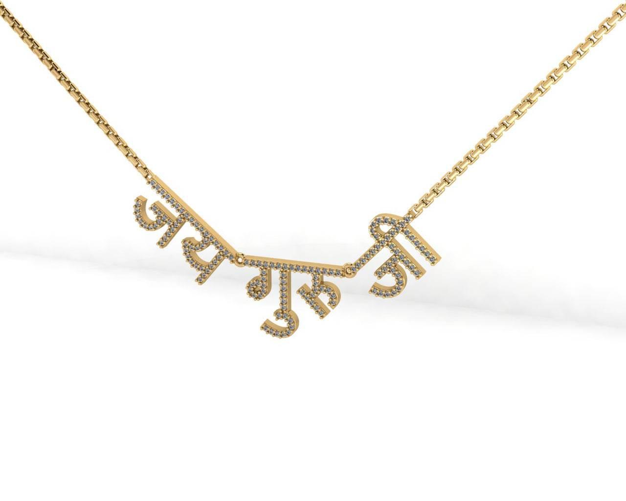 Jai Guru JI Diamond Pendant in Gold - Jewelslane